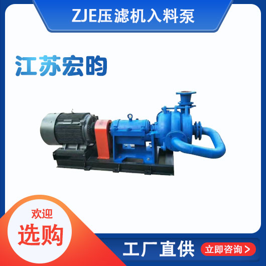 ZJE壓濾機入料泵