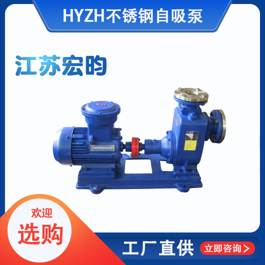 ZH不銹鋼自吸泵